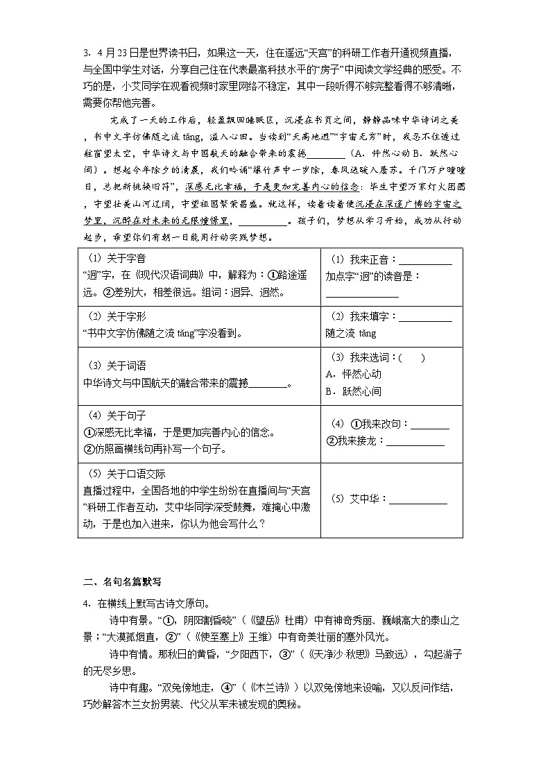 海南省文昌中学等三校2025年中考一模语文试题（含答案）第2页