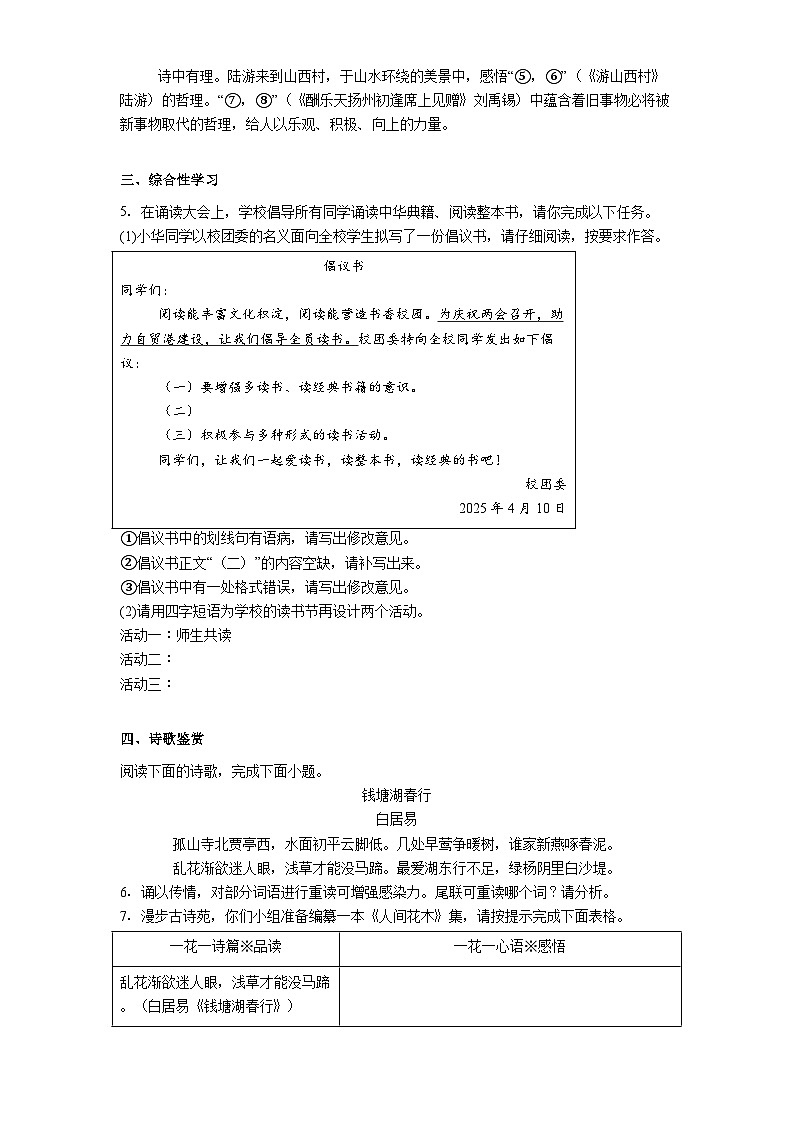 海南省文昌中学等三校2025年中考一模语文试题（含答案）第3页