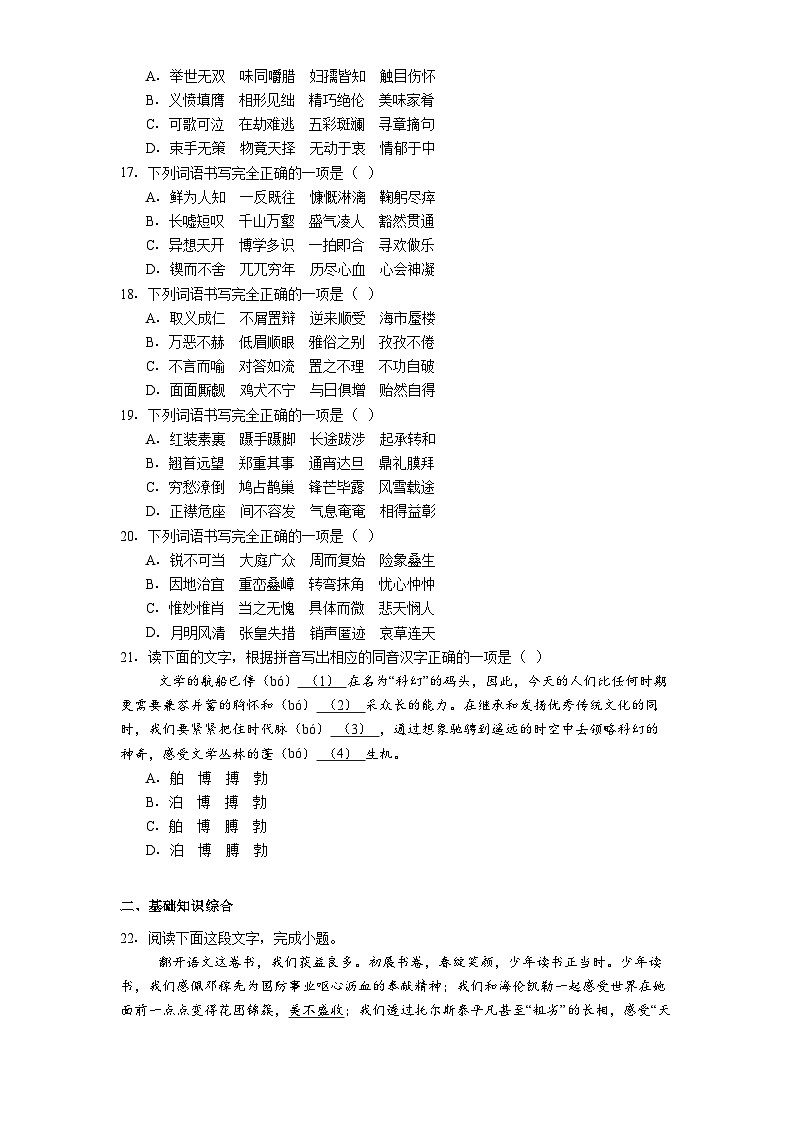 黑龙江省哈尔滨市萧红中学校2025年中考模拟语文试题（含答案）第3页
