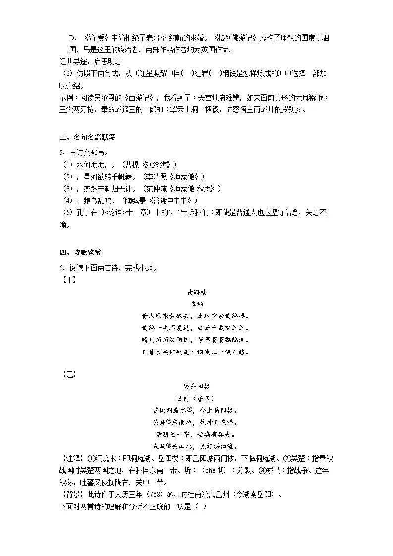 辽宁省沈阳市虹桥中学教育集团2025年中考三模语文试题（含答案）第2页