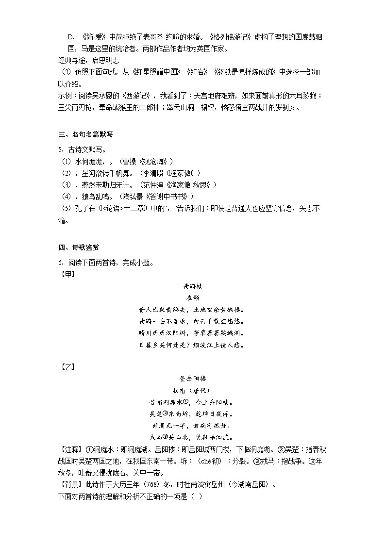 辽宁省沈阳市虹桥中学教育集团2025年中考三模语文试题（含答案）第2页