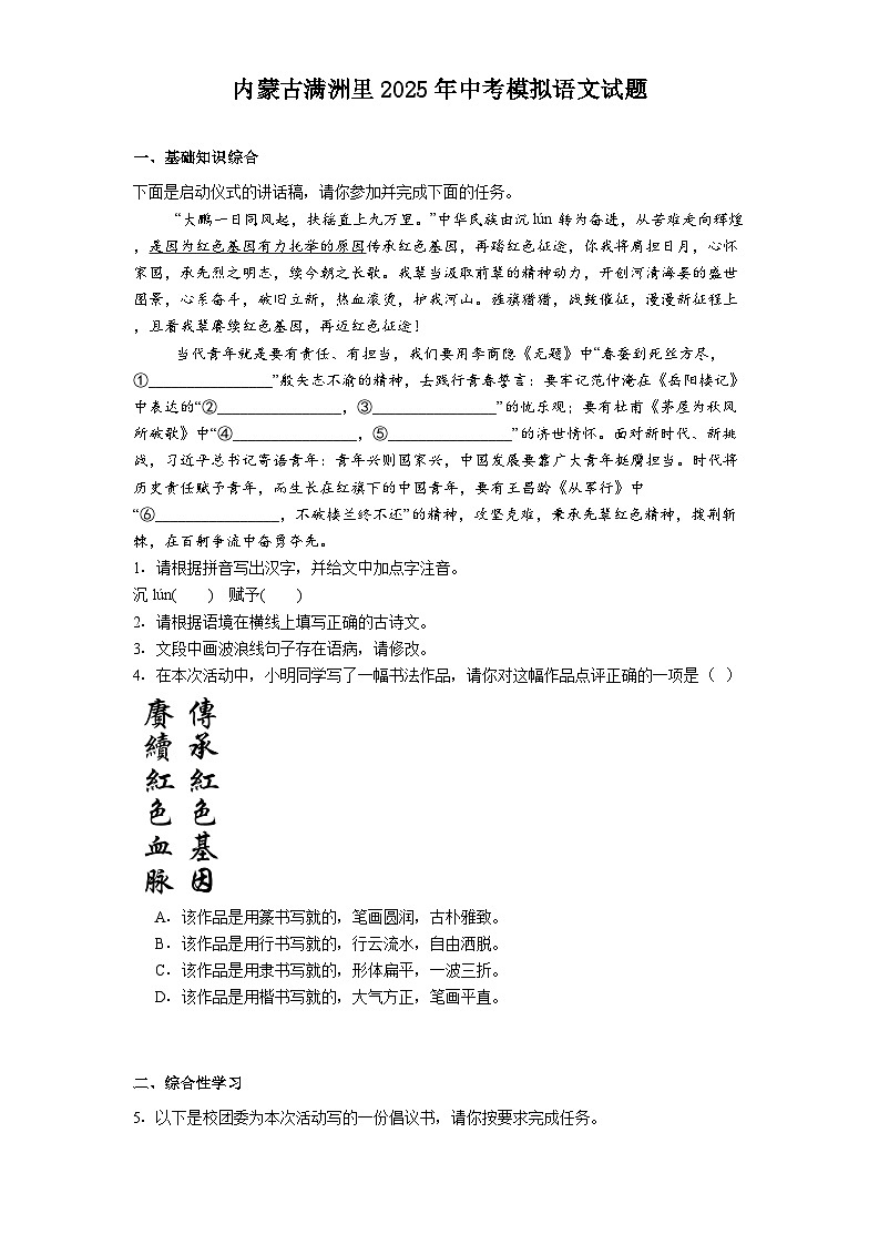 内蒙古满洲里2025年中考模拟语文试题（含答案）第1页