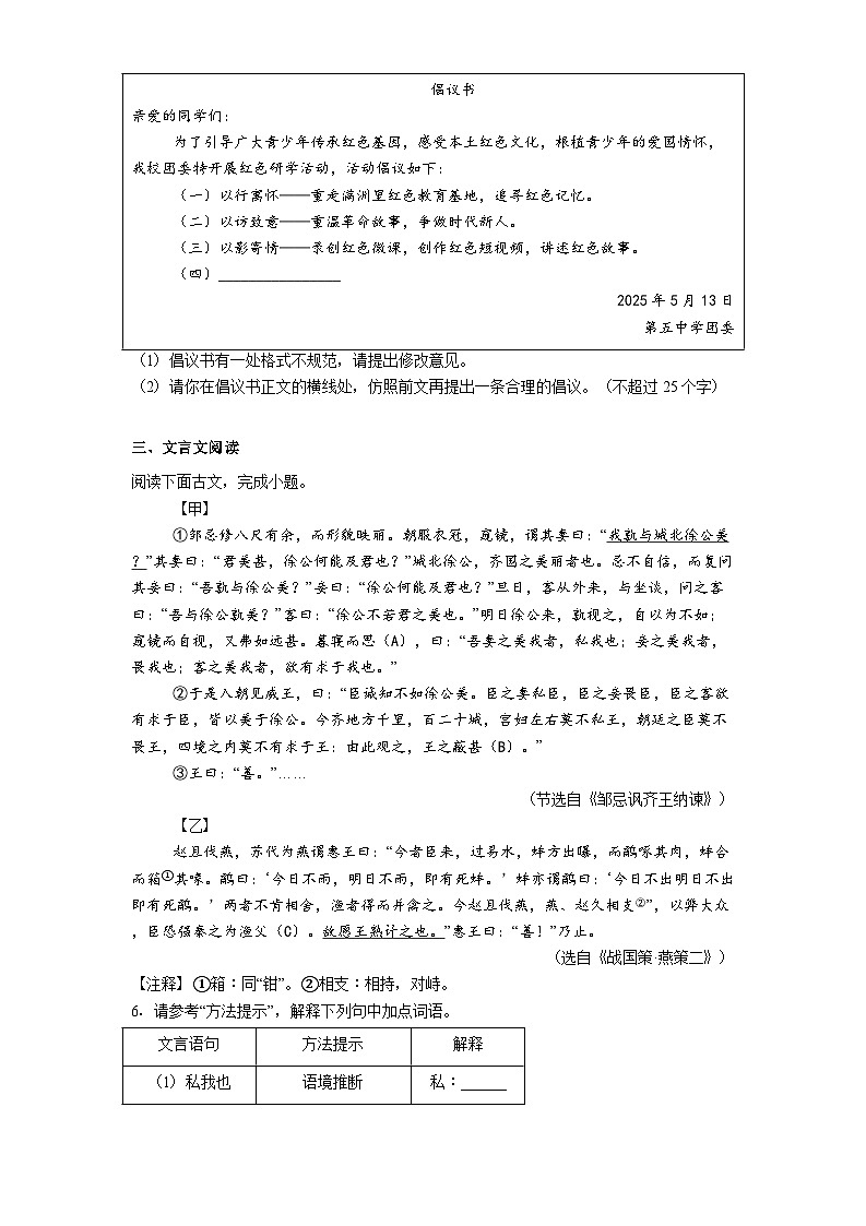 内蒙古满洲里2025年中考模拟语文试题（含答案）第2页