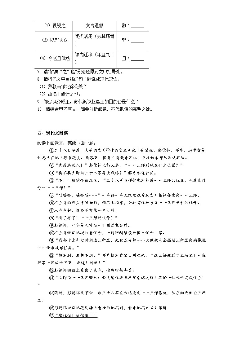 内蒙古满洲里2025年中考模拟语文试题（含答案）第3页
