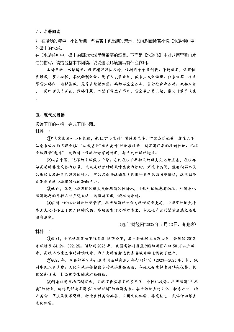 陕西省西安市碑林区多校2025年中考八模语文试题（含答案）第2页