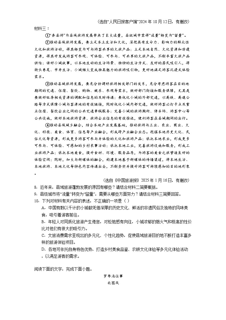 陕西省西安市碑林区多校2025年中考八模语文试题（含答案）第3页