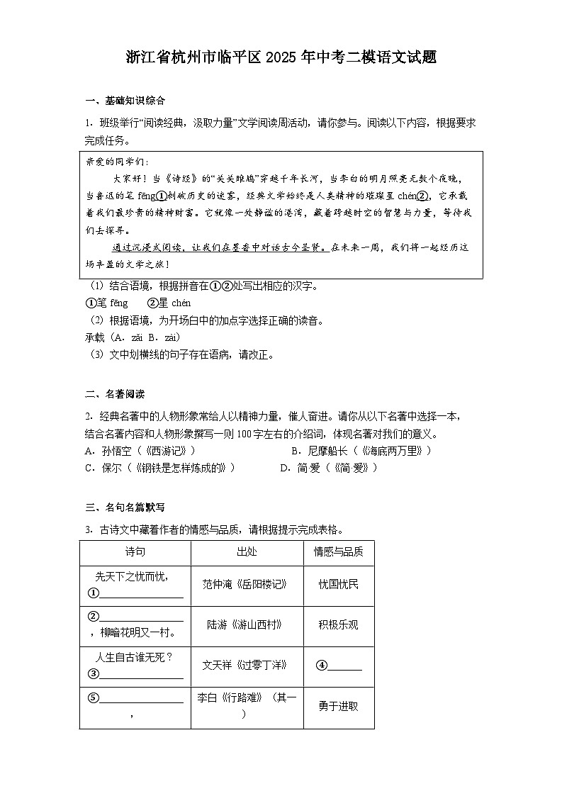 浙江省杭州市临平区2025年中考二模语文试题（含答案）第1页