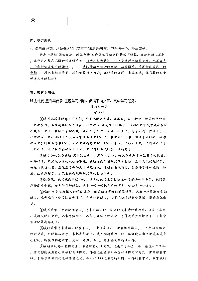 浙江省杭州市临平区2025年中考二模语文试题（含答案）第2页