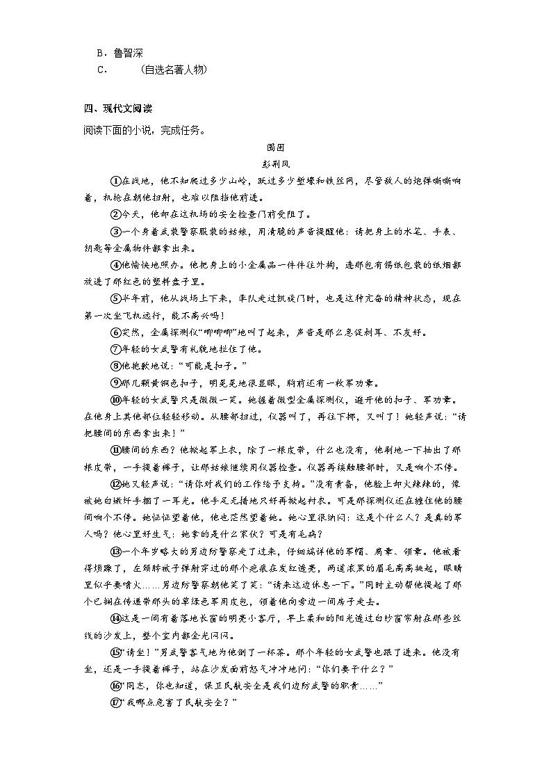 浙江省温州实验中学集团2025年中考三模语文试题（含答案）第2页