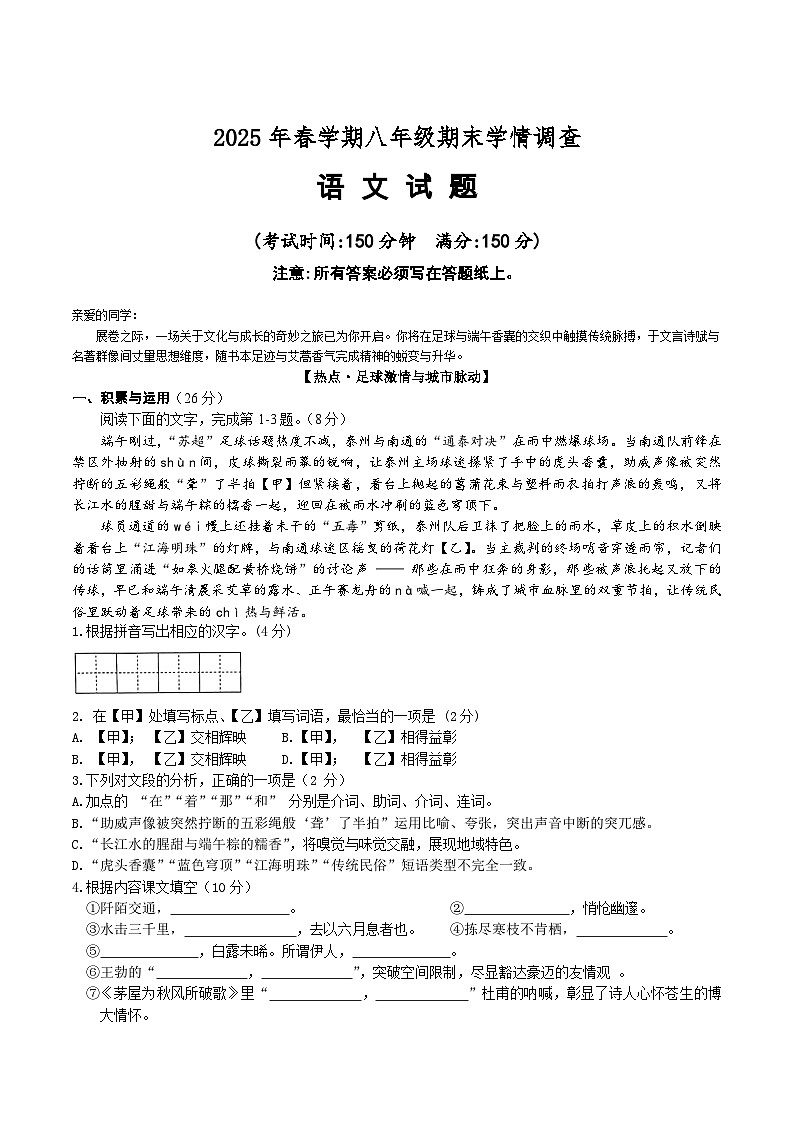 江苏省泰州市泰兴市2024-2025学年八年级下学期6月期末考试语文试卷第1页