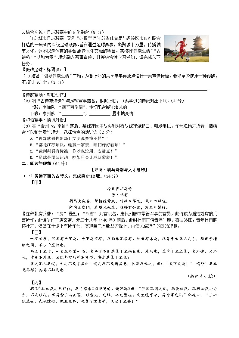 江苏省泰州市泰兴市2024-2025学年八年级下学期6月期末考试语文试卷第2页