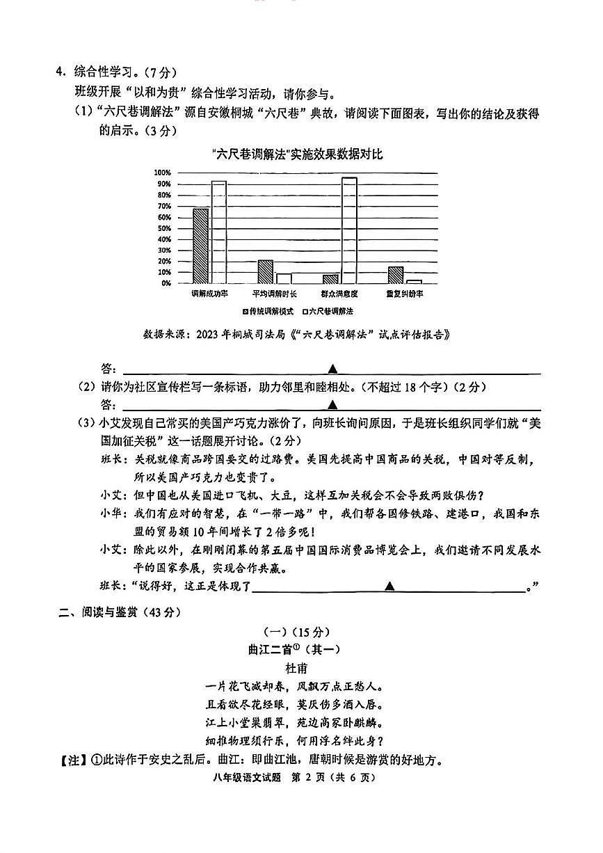 江苏省无锡市江阴市2024-2025学年八年级下学期期末语文试题第2页