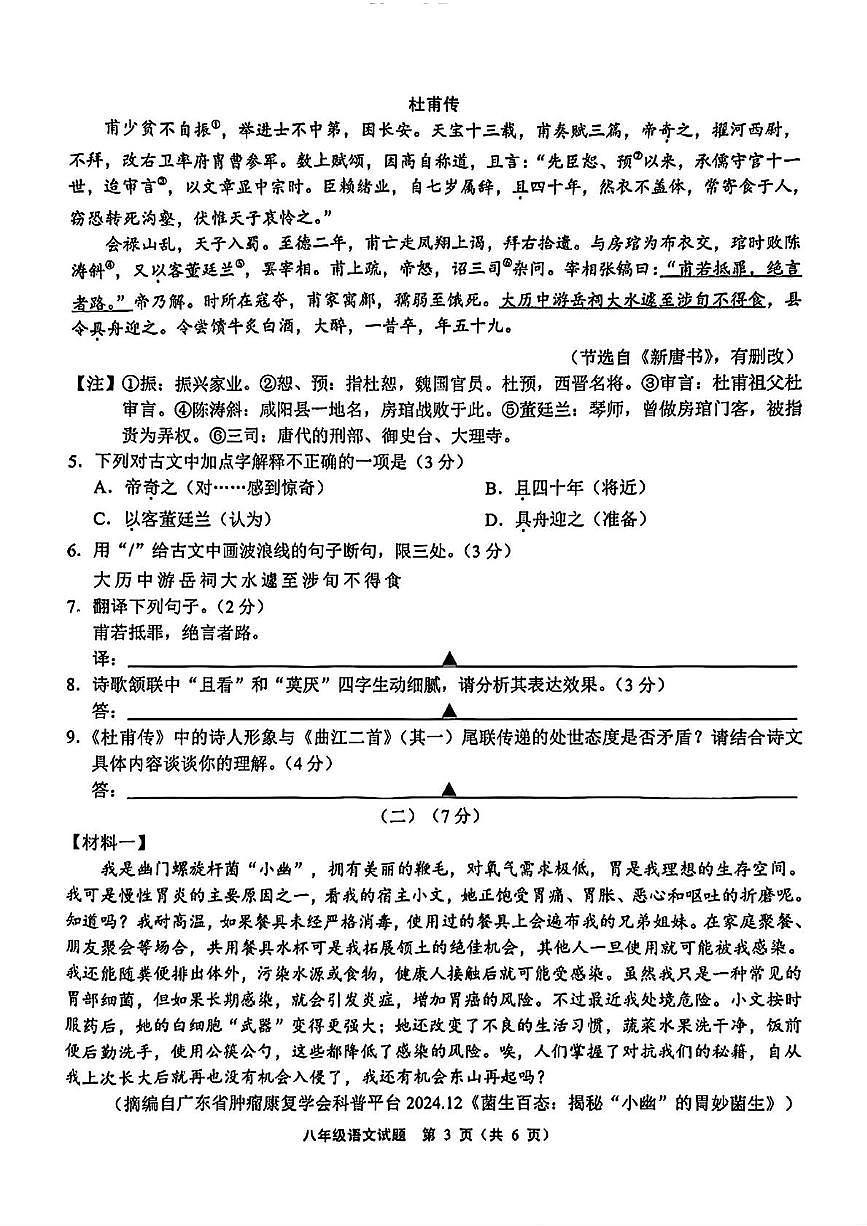 江苏省无锡市江阴市2024-2025学年八年级下学期期末语文试题第3页