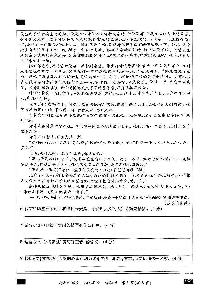 河南省周口市部分学校2024-2025学年七年级下学期期末考试语文试卷第3页