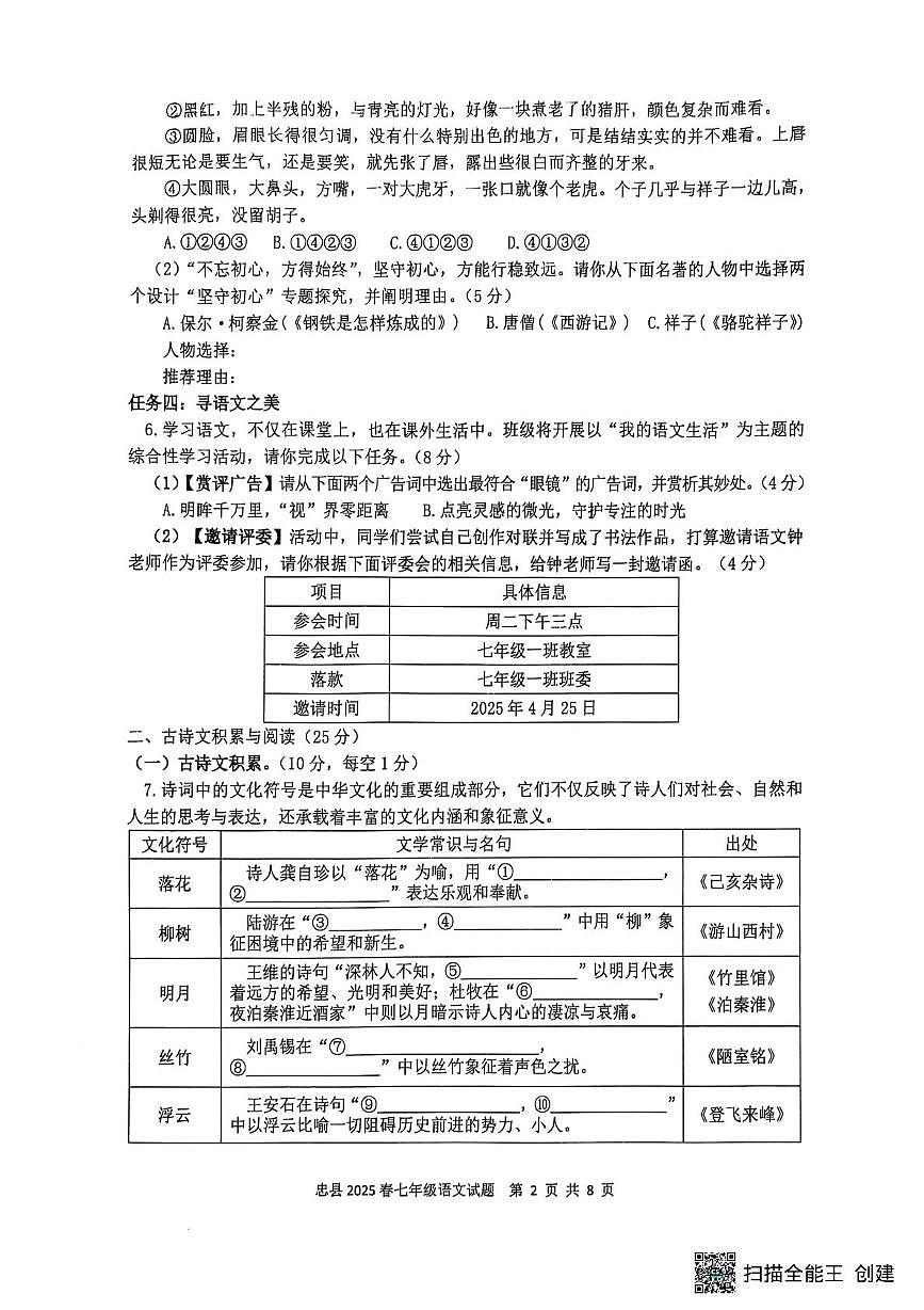 重庆市忠县2024-2025学年七年级下学期期末考试语文试题第2页