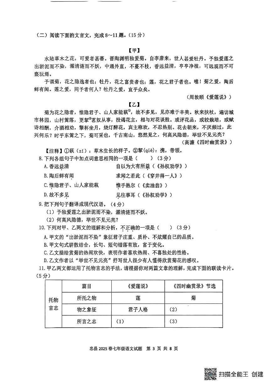 重庆市忠县2024-2025学年七年级下学期期末考试语文试题第3页