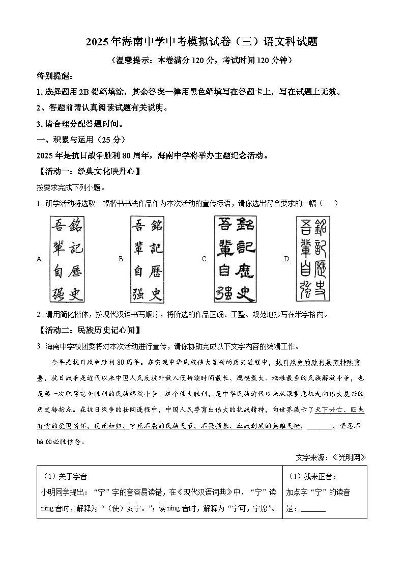 2025年海南省海口市琼山区海南中学中考三模语文试题第1页
