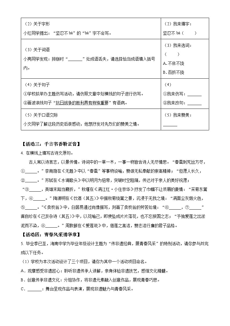 2025年海南省海口市琼山区海南中学中考三模语文试题第2页