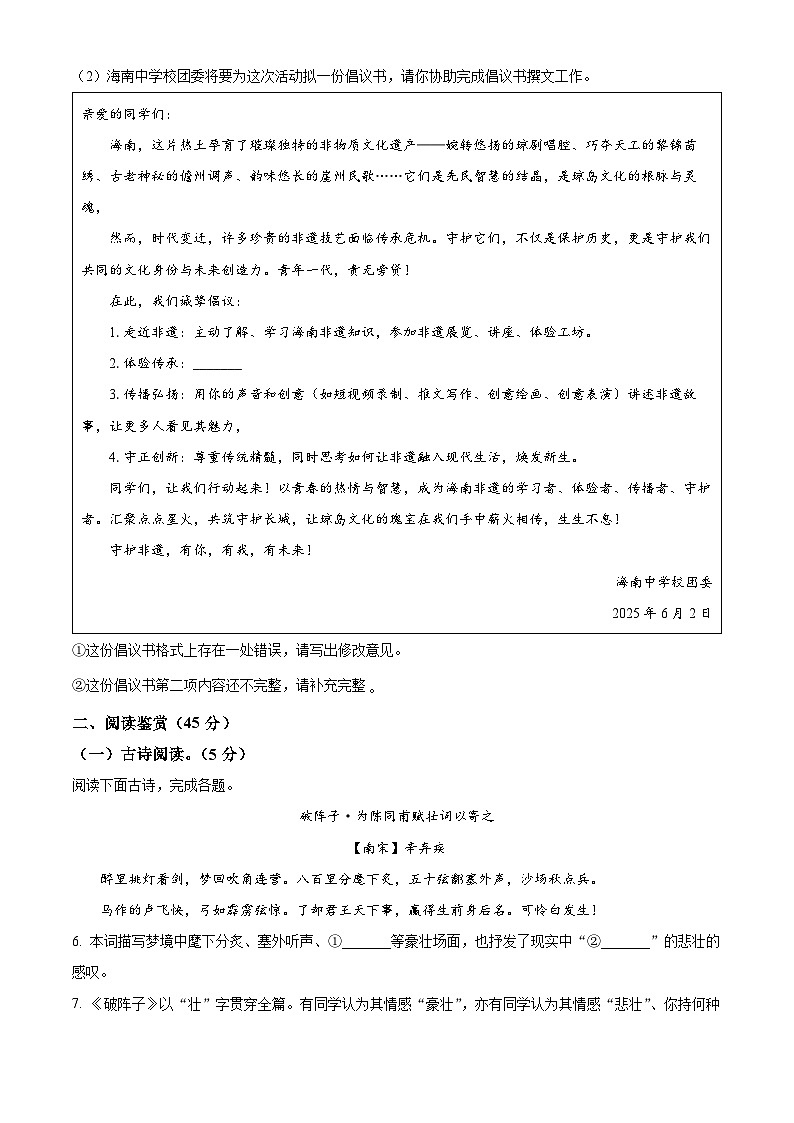 2025年海南省海口市琼山区海南中学中考三模语文试题第3页