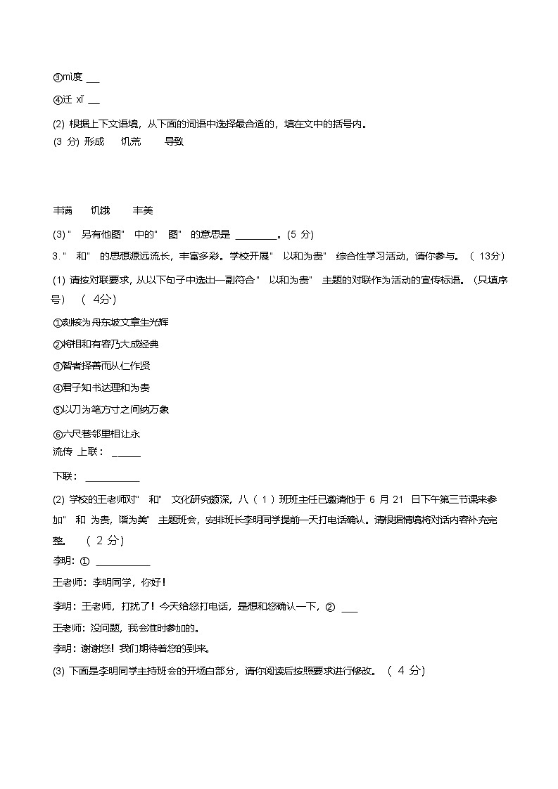 安徽省安庆市岳西县部分学校联考2024-2025学年八年级下学期6月期末考试语文试卷第2页