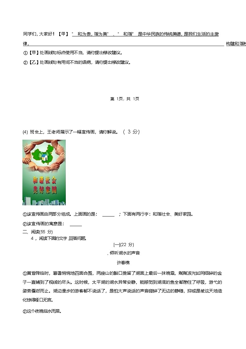安徽省安庆市岳西县部分学校联考2024-2025学年八年级下学期6月期末考试语文试卷第3页