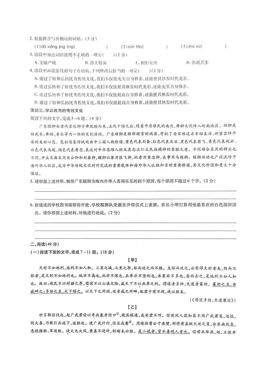 肇庆市华赋实验学校第三次模拟考试语文试卷第2页
