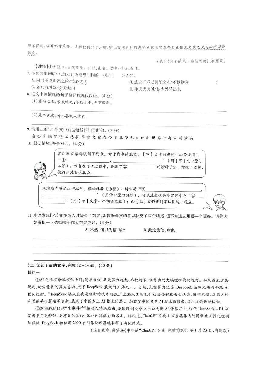 肇庆市华赋实验学校第三次模拟考试语文试卷第3页