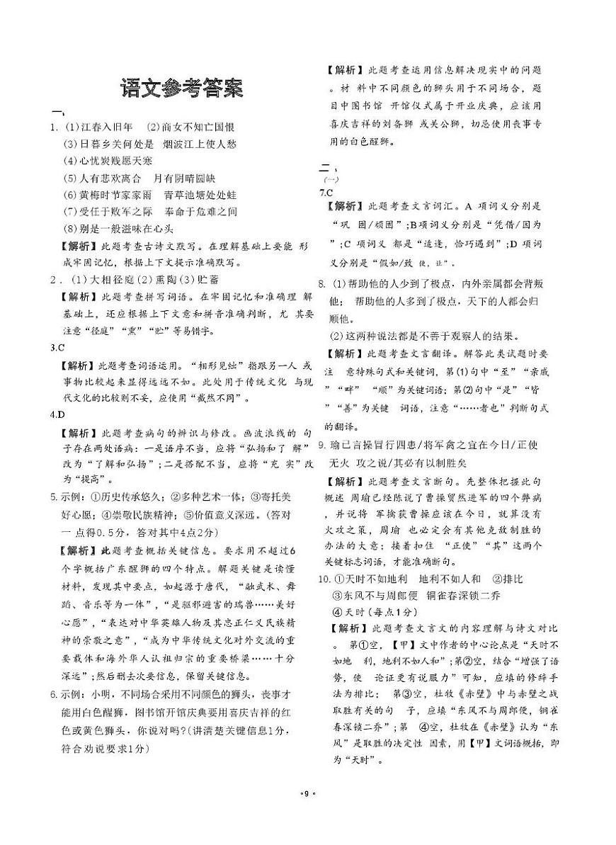 肇庆市华赋实验学校第三次模拟考试语文试卷参考答案第1页