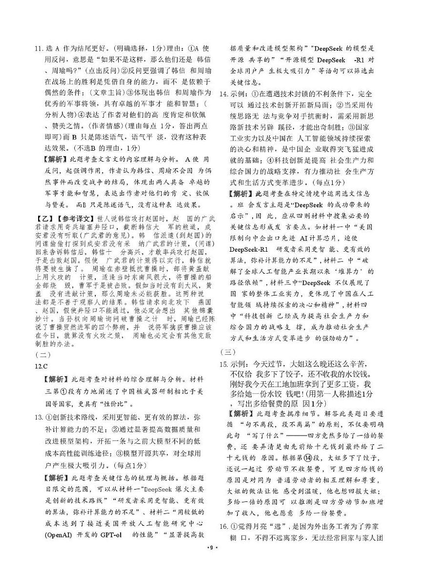 肇庆市华赋实验学校第三次模拟考试语文试卷参考答案第2页