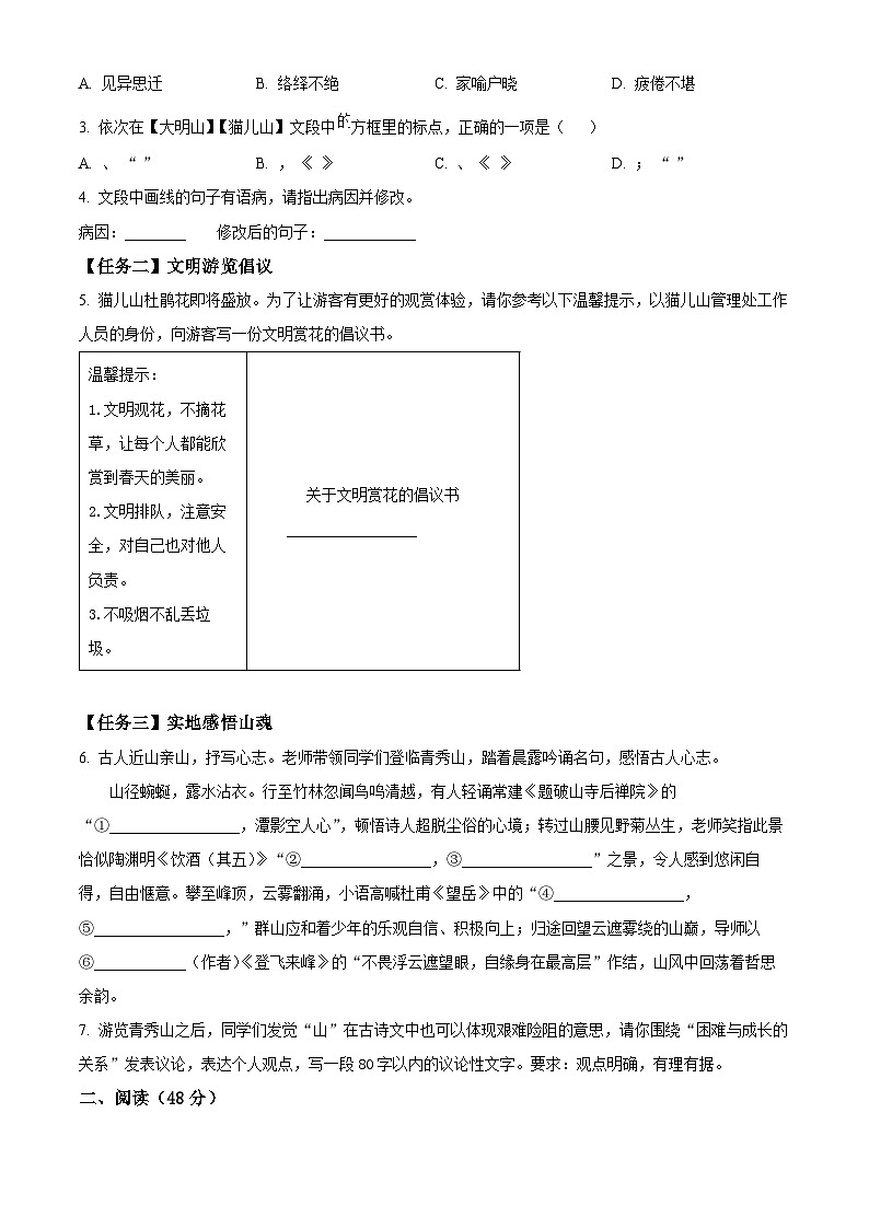 2025年广西贺州市平桂区中考三模语文试题第2页