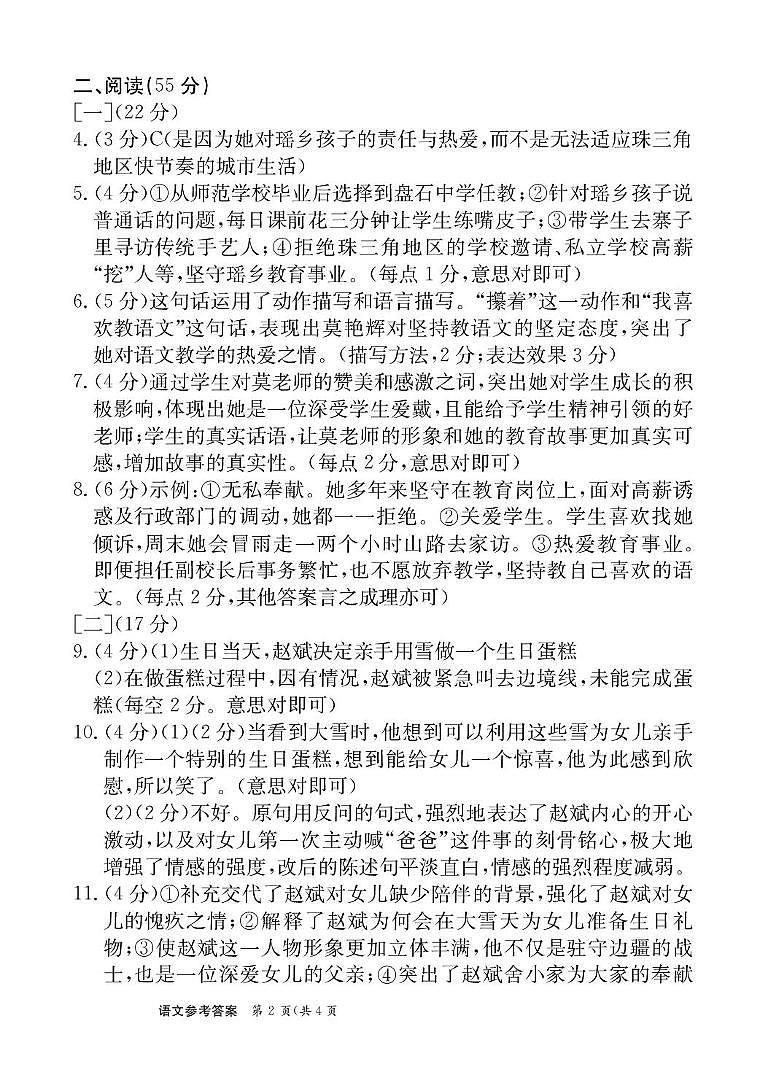 2024-2025第二学期七年级语文期末测试答案第2页