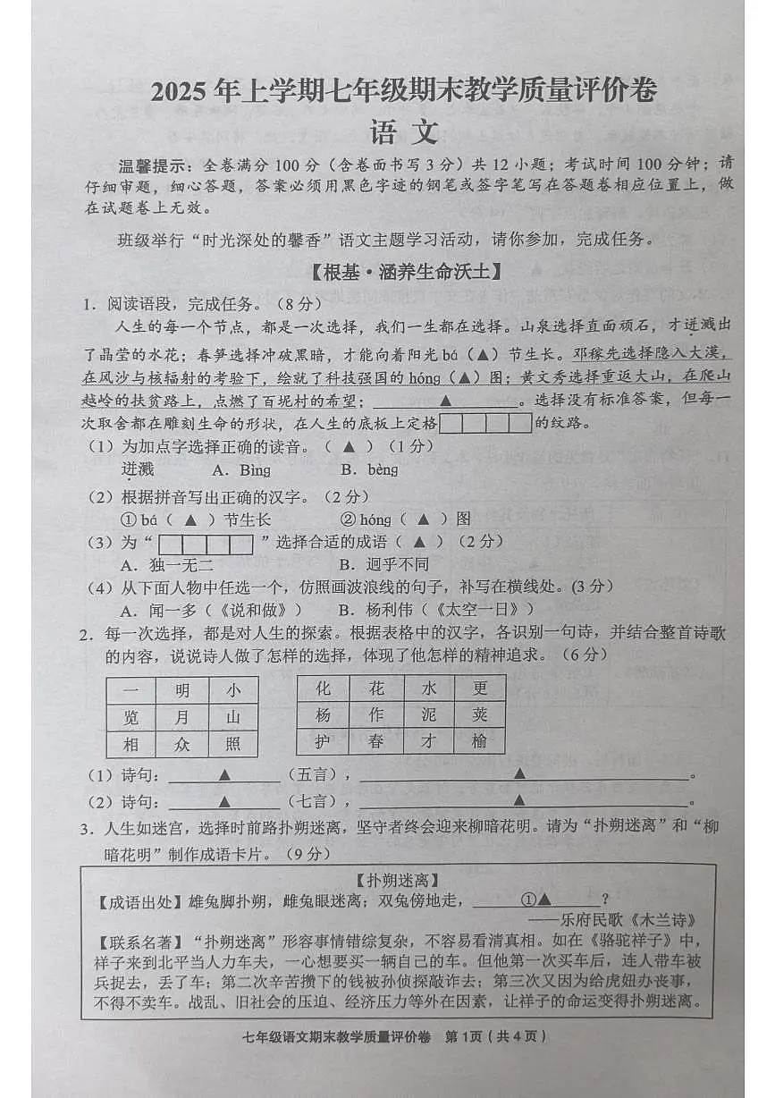 浙江省金华市义乌市2024-2025学年七年级下学期语文期末试卷（图片版，含答案）第1页