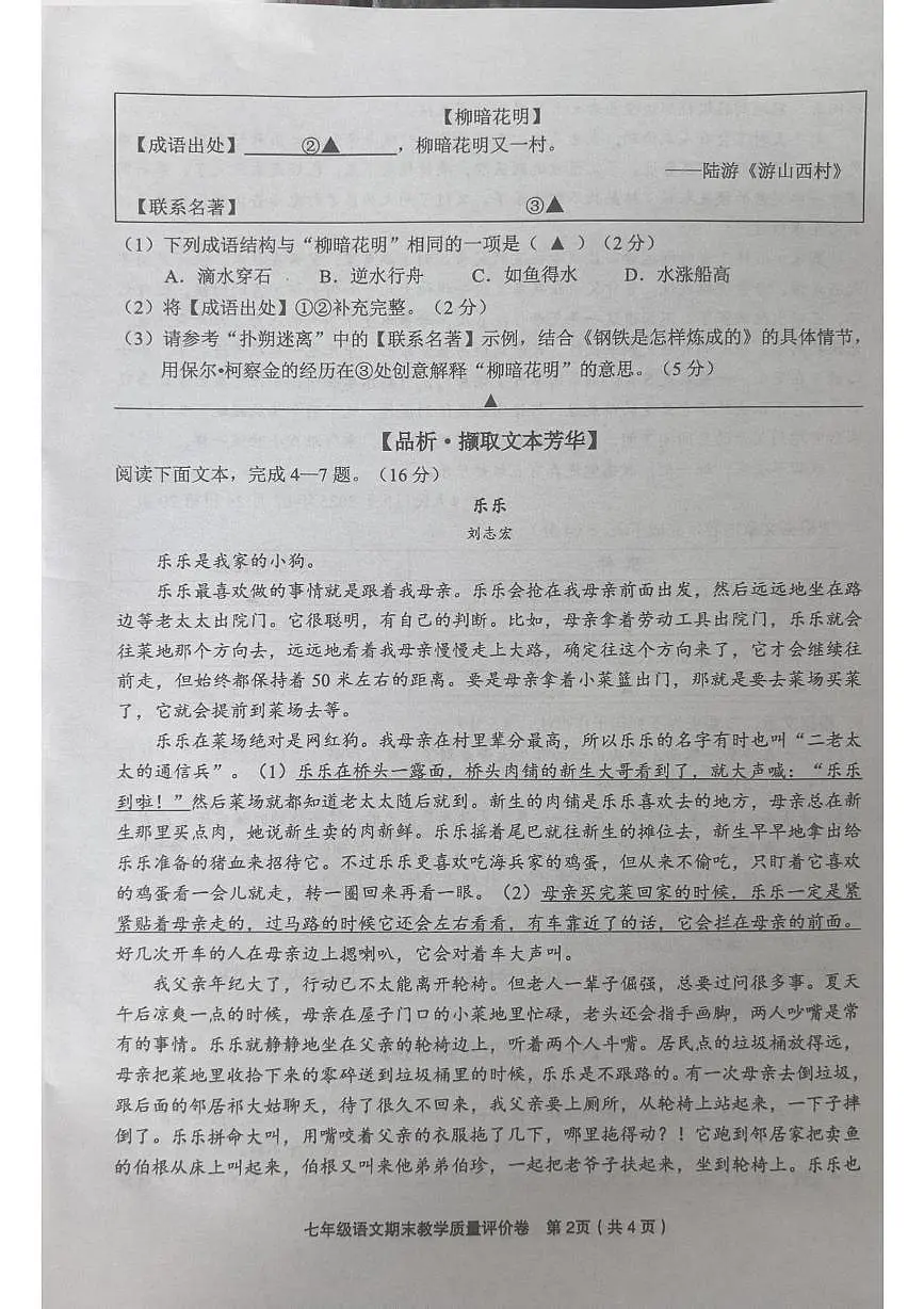 浙江省金华市义乌市2024-2025学年七年级下学期语文期末试卷（图片版，含答案）第2页