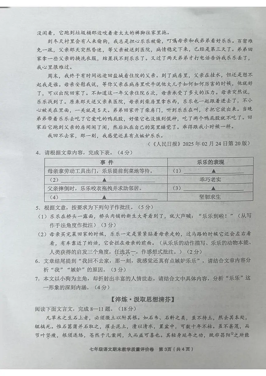 浙江省金华市义乌市2024-2025学年七年级下学期语文期末试卷（图片版，含答案）第3页