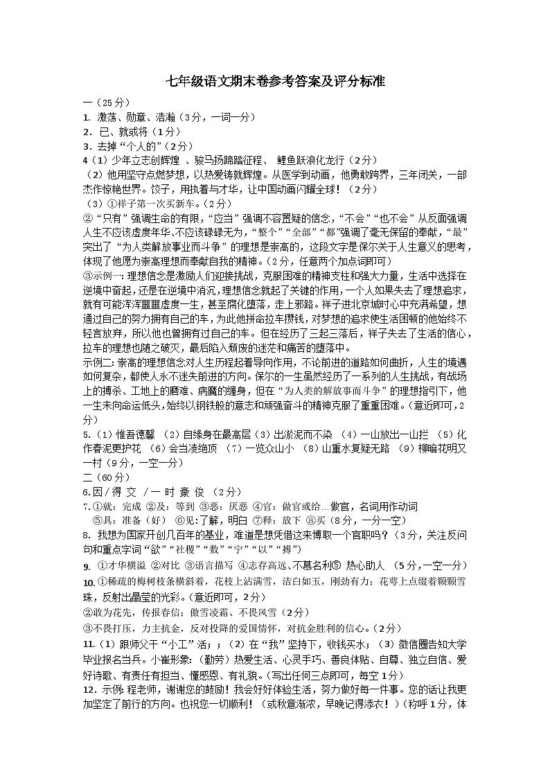 江苏省南通市海门区2024-2025学年第二学期七年级期末考试语文答案第1页