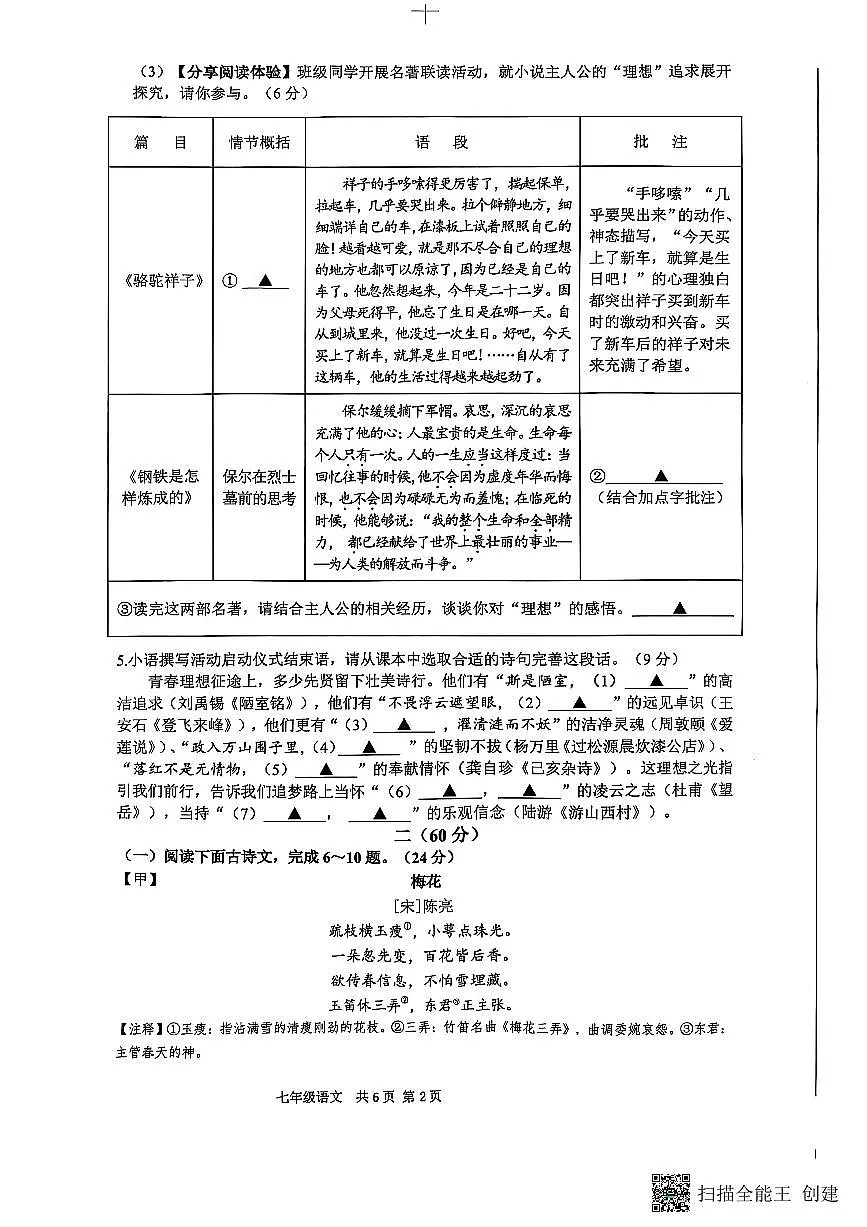 江苏省南通市海门区2024-2025学年第二学期七年级期末考试语文试卷第2页