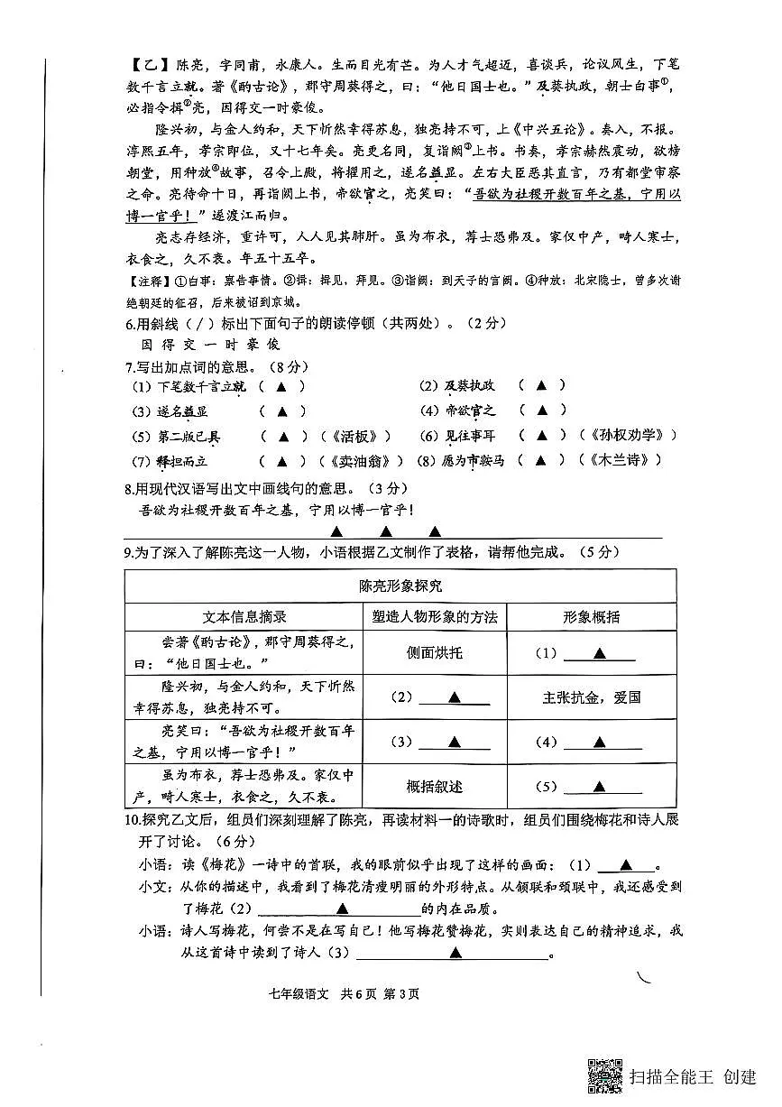 江苏省南通市海门区2024-2025学年第二学期七年级期末考试语文试卷第3页