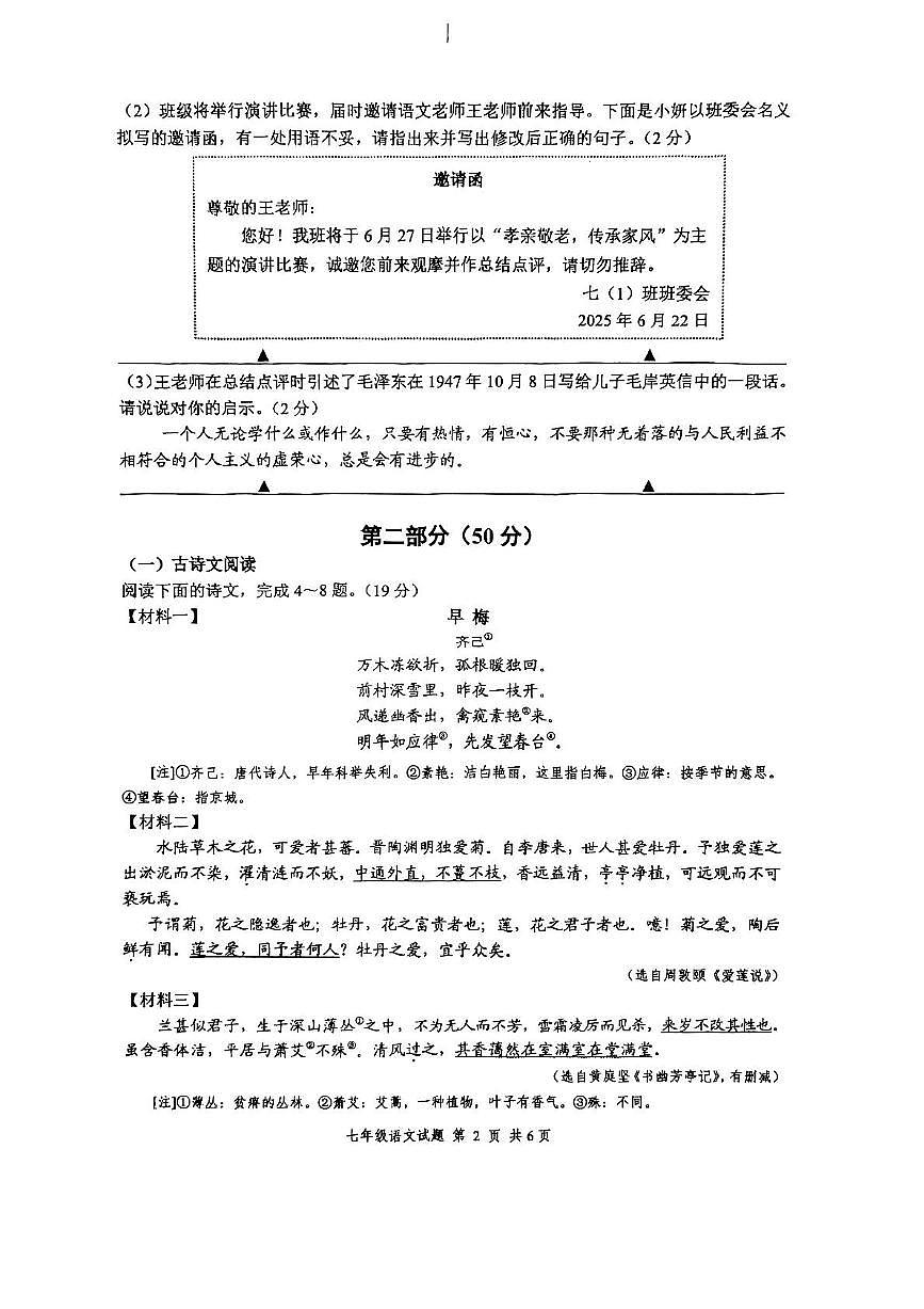 江苏省盐城市盐都区2024-2025学年七年级下学期6月期末语文试题（图片版，含答案）第2页