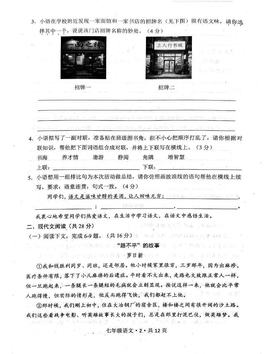 河南省安阳市内黄县2024-2025学年七年级下学期6月期末考试语文试题（图片版含答案）第2页
