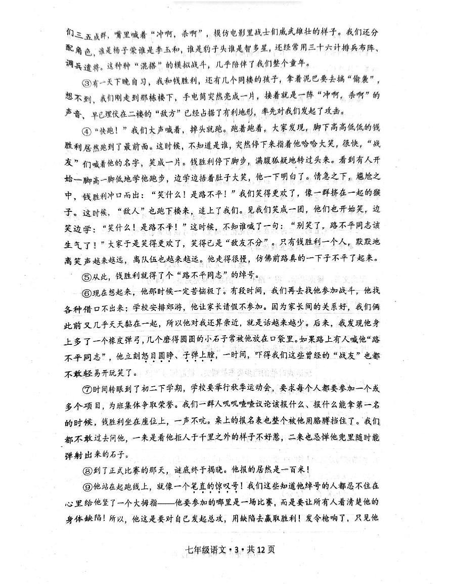 河南省安阳市内黄县2024-2025学年七年级下学期6月期末考试语文试题（图片版含答案）第3页
