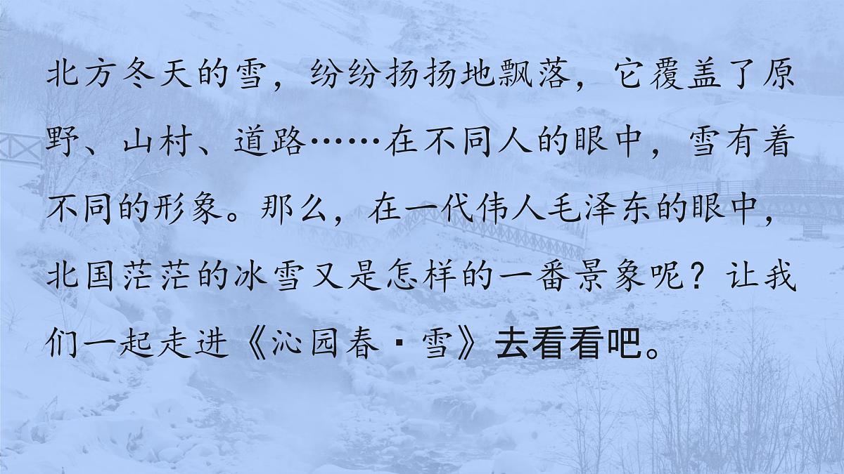 1.沁园春雪-2025—2026学年统编版语文九年级上册课件第3页