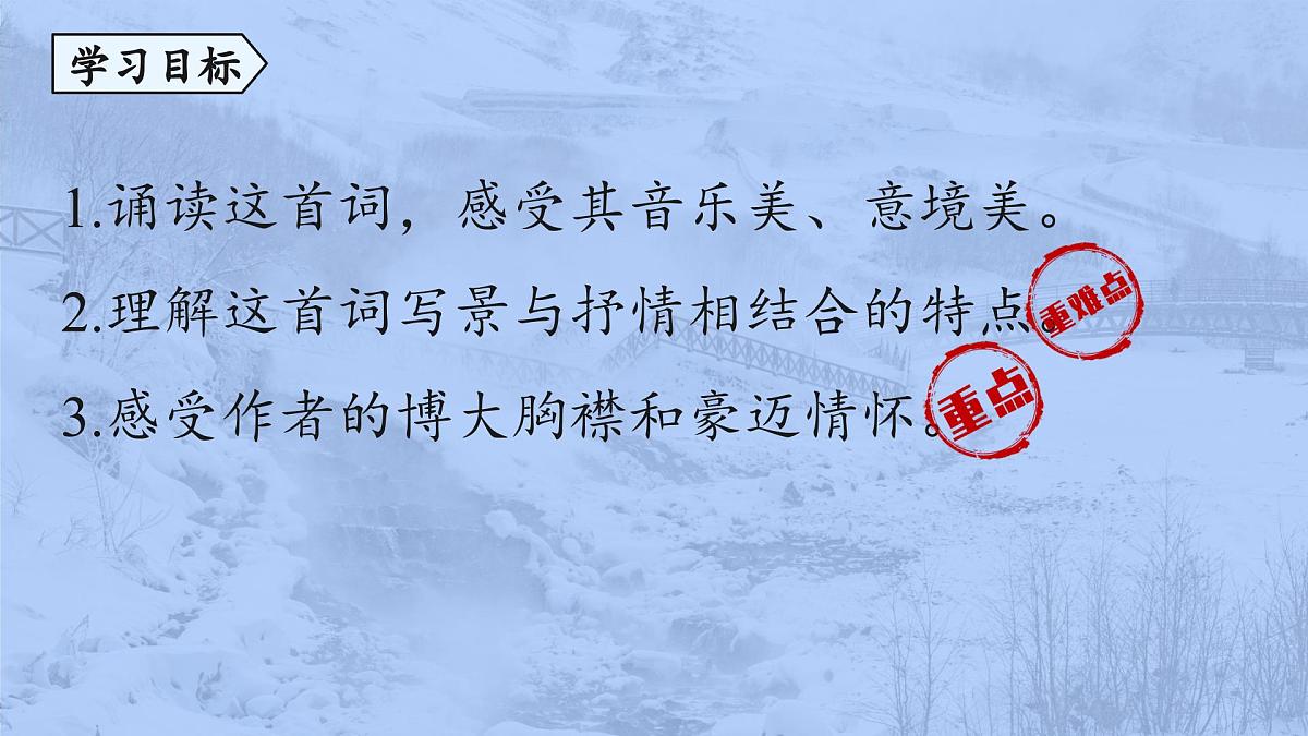 1.沁园春雪-2025—2026学年统编版语文九年级上册课件第5页