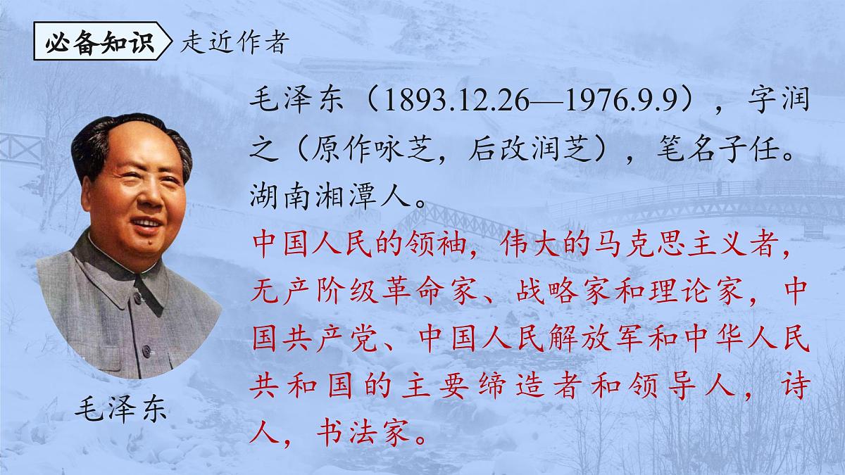 1.沁园春雪-2025—2026学年统编版语文九年级上册课件第6页