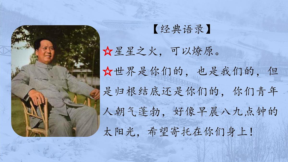 1.沁园春雪-2025—2026学年统编版语文九年级上册课件第7页