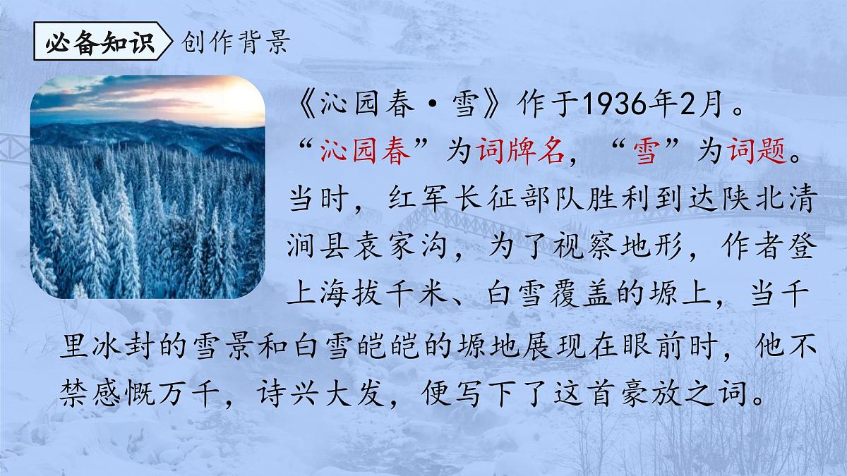 1.沁园春雪-2025—2026学年统编版语文九年级上册课件第8页