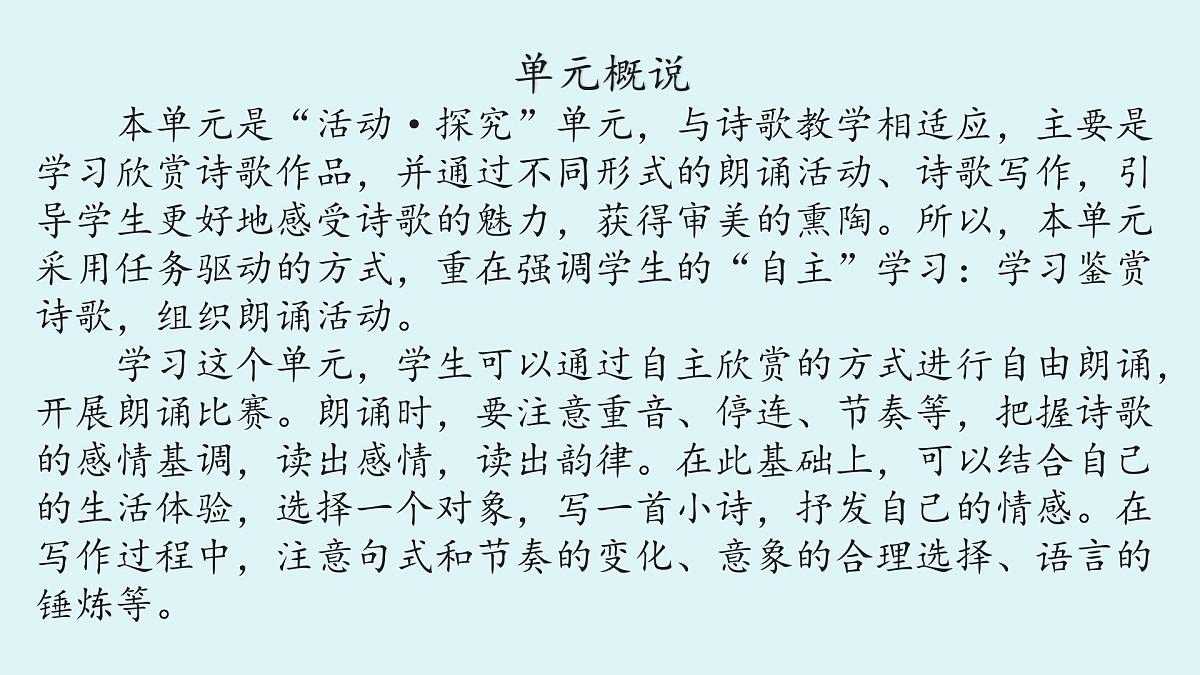6 我看-2025—2026学年统编版语文九年级上册课件第1页