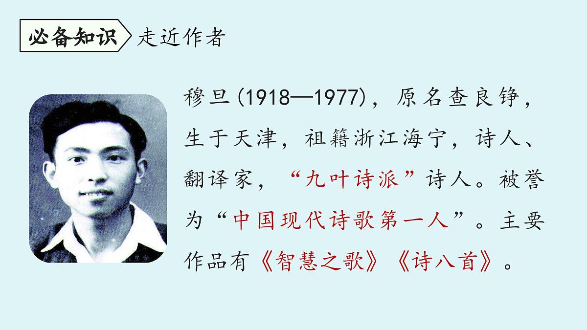 6 我看-2025—2026学年统编版语文九年级上册课件第4页
