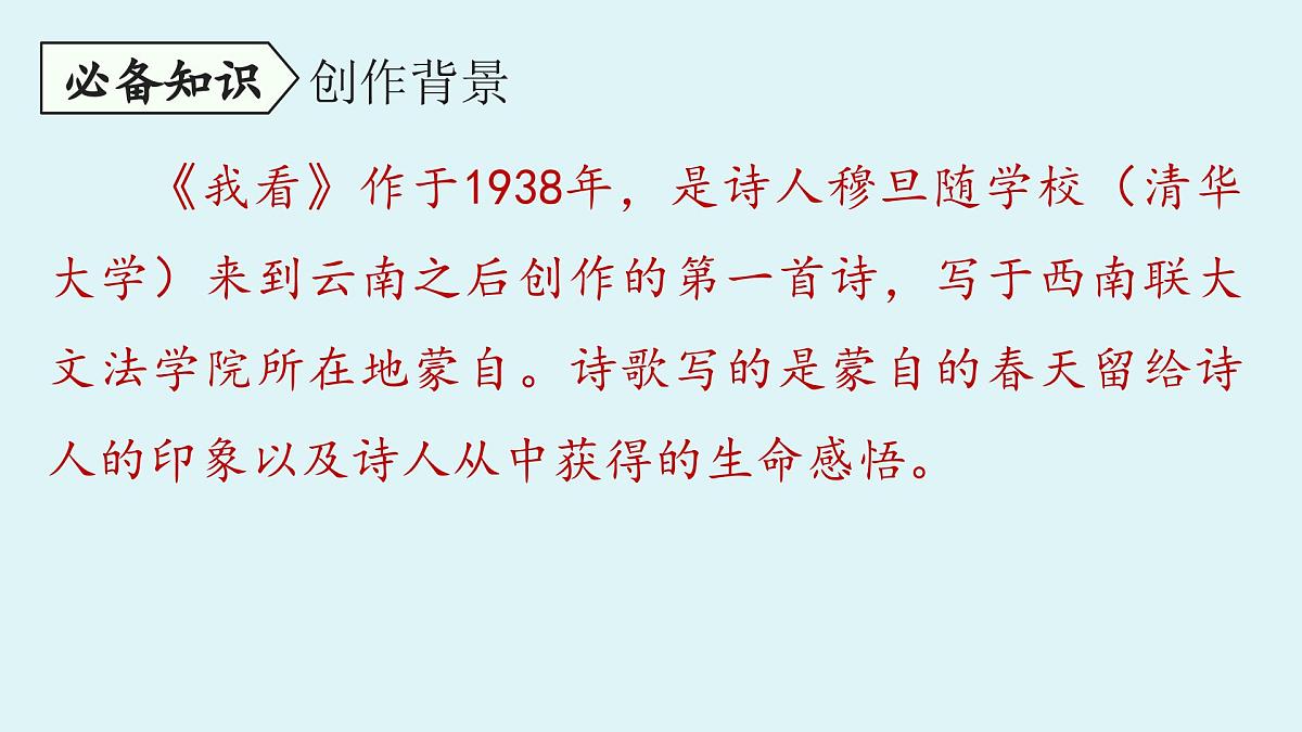 6 我看-2025—2026学年统编版语文九年级上册课件第5页