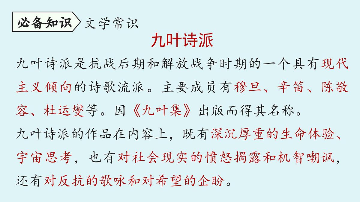 6 我看-2025—2026学年统编版语文九年级上册课件第6页