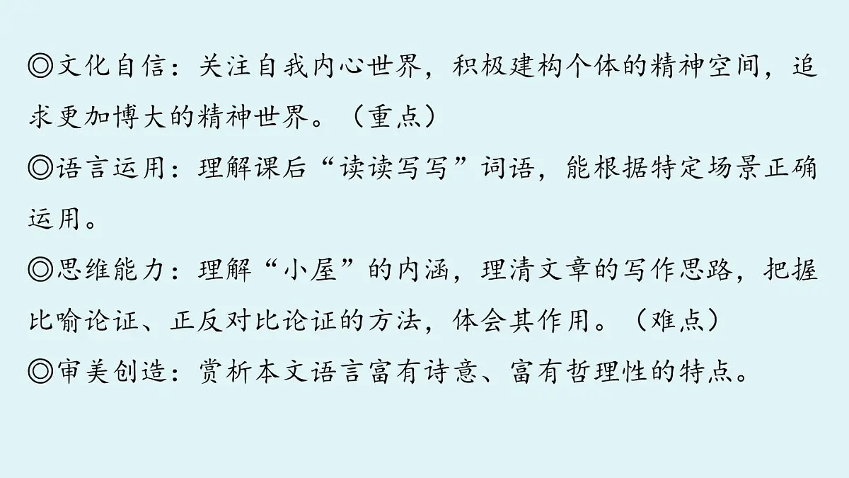 10 精神的三间小屋-2025—2026学年统编版语文九年级上册课件第1页